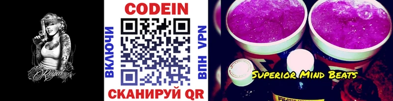 где продают наркотики  Ивантеевка  Кодеиновый сироп Lean Purple Drank 